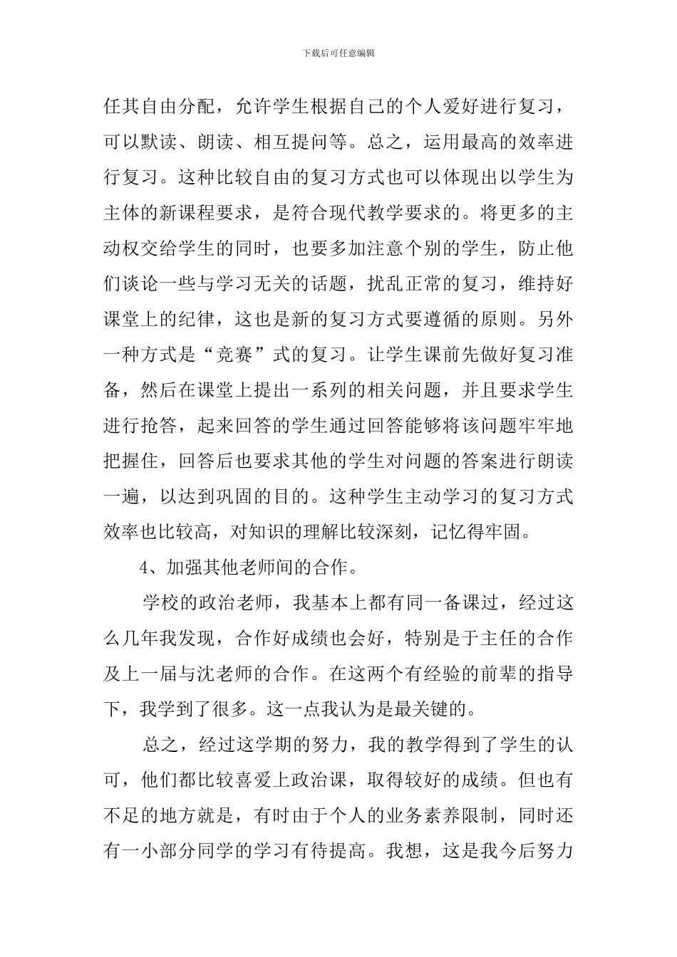 思想品德老师教学工作总结_第3页