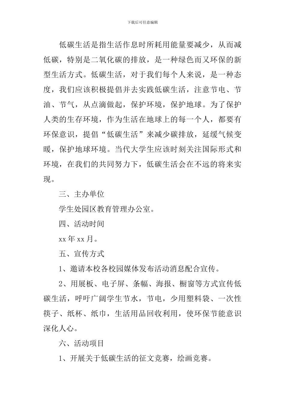 校园大型活动策划方案2024_第2页