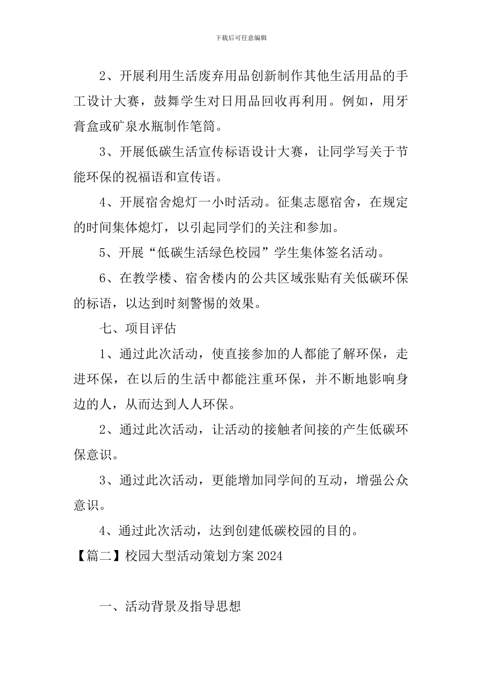 校园大型活动策划方案2024_第3页