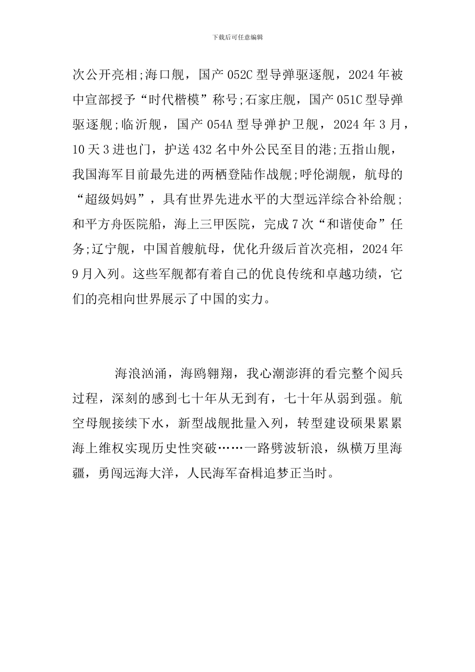 海军建军70周年海上阅兵观后感_第2页