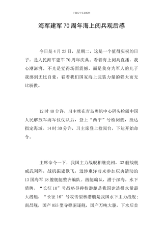 海军建军70周年海上阅兵观后感