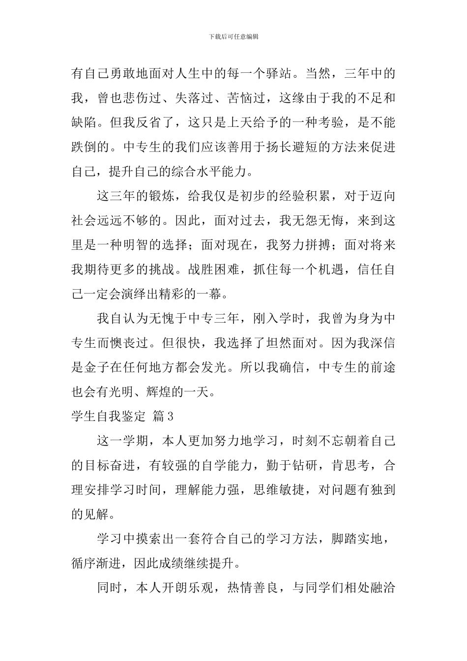 学生自我鉴定汇编十篇_第2页