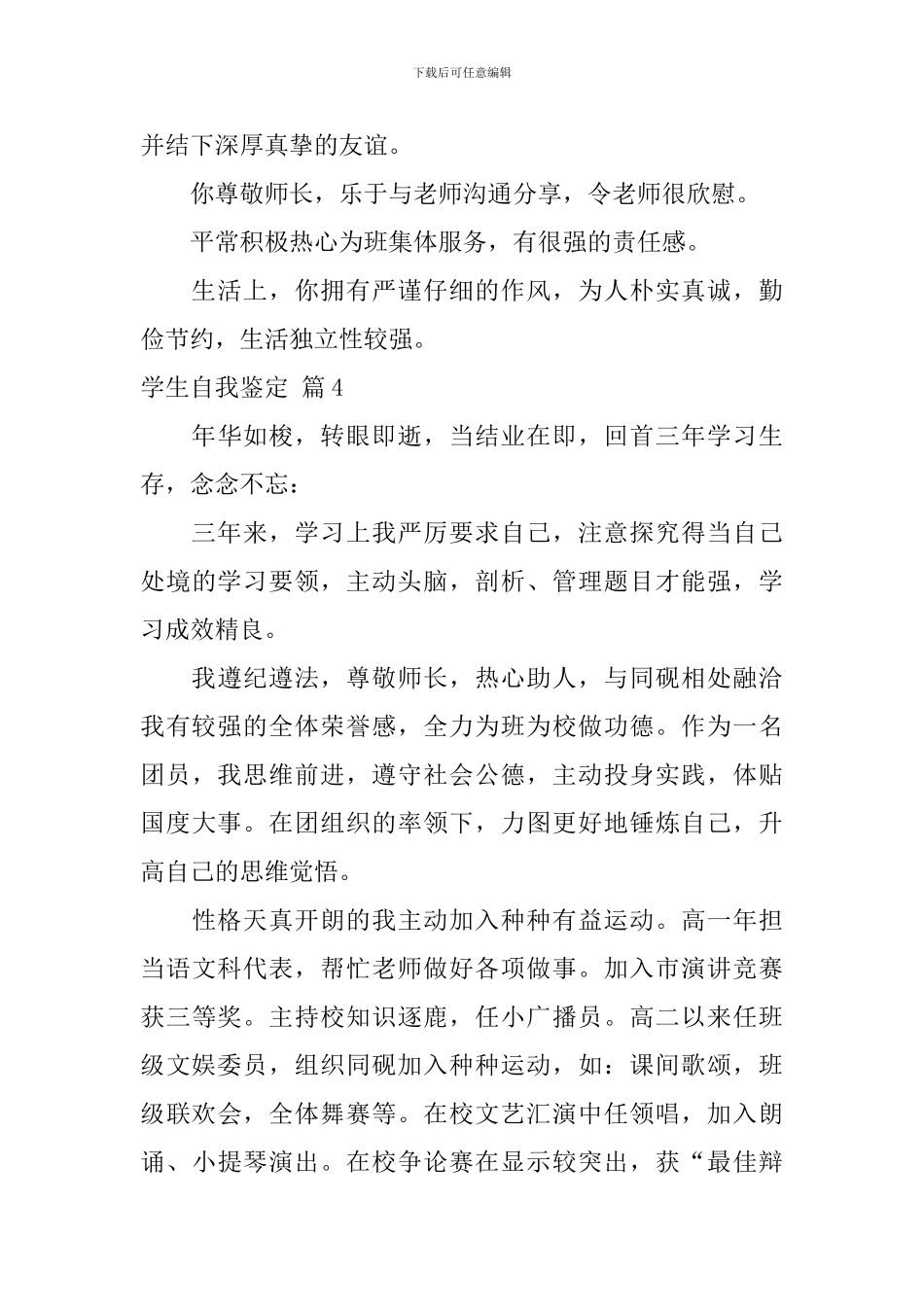 学生自我鉴定汇编十篇_第3页