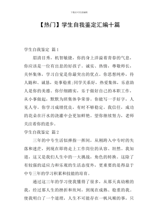 学生自我鉴定汇编十篇
