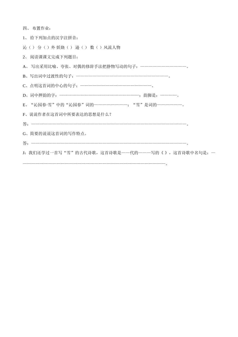 语文版语文九年级下册 沁园春 雪(4)_第2页