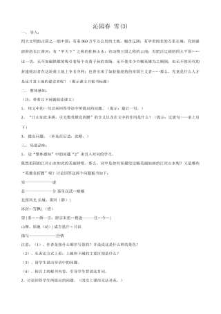 语文版语文九年级下册 沁园春 雪(4)