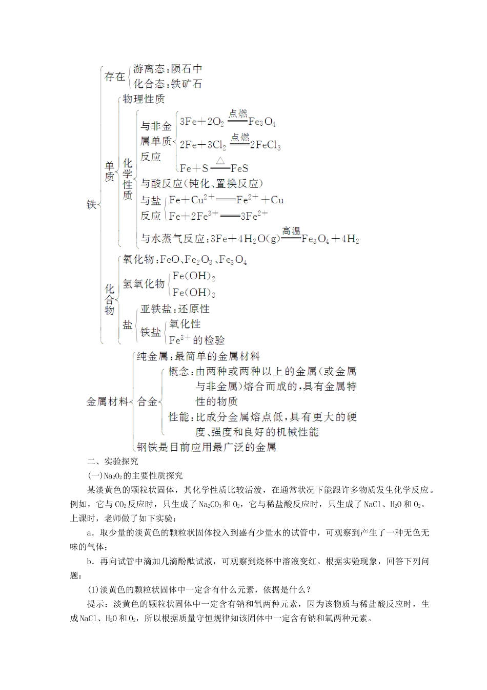 高中化学 第三章 金属及其化合物章末系统总结学案 新人教版必修1-新人教版高一必修1化学学案_第3页