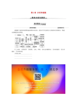 高中地理 第2章 乡村和城镇章末小结与测评学案 新人教版必修第二册-新人教版高一第二册地理学案