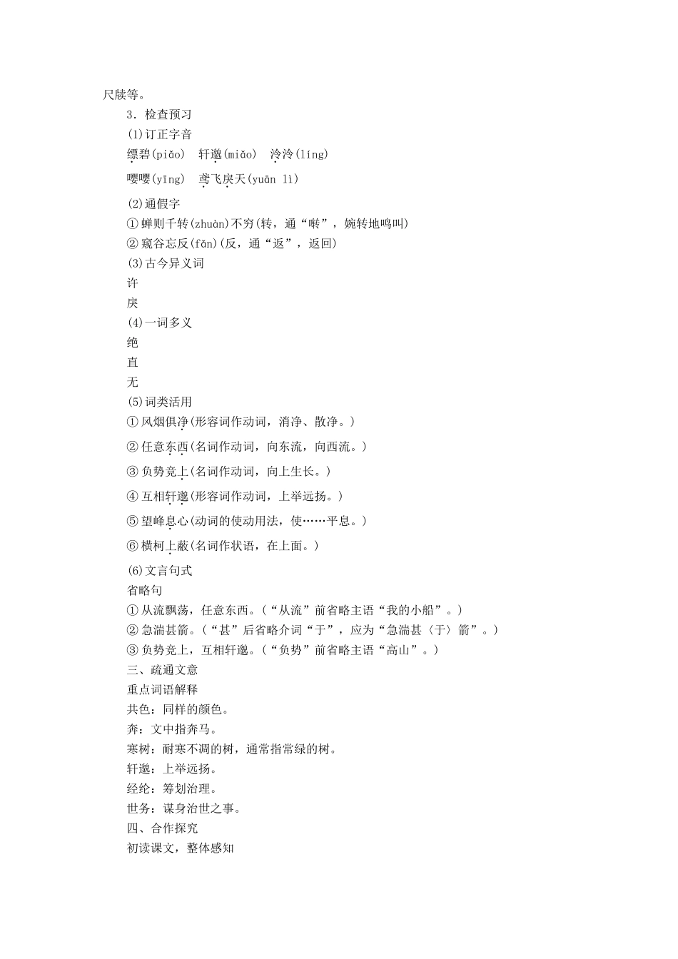 春九年级语文下册 第五单元 17 与朱元思书教案2 语文版-语文版初中九年级下册语文教案_第2页