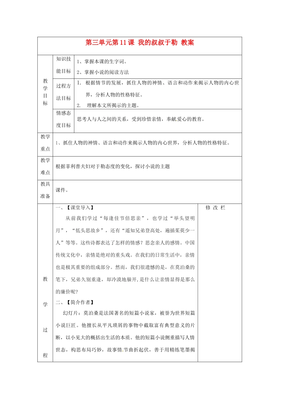 浙江省温州市第二十中学初中语文九年级语文上册 第三单元 第11课 我的叔叔于勒教案 新人教版_第1页