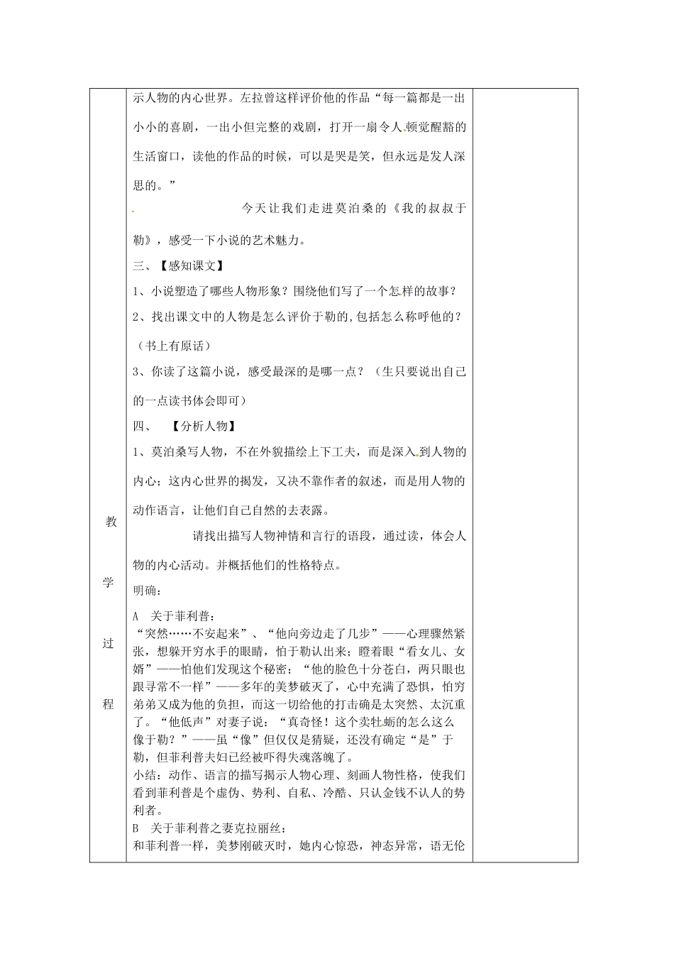 浙江省温州市第二十中学初中语文九年级语文上册 第三单元 第11课 我的叔叔于勒教案 新人教版_第2页