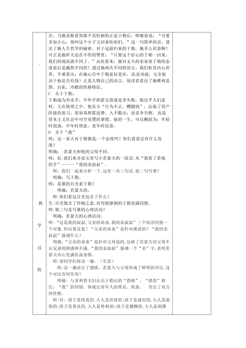 浙江省温州市第二十中学初中语文九年级语文上册 第三单元 第11课 我的叔叔于勒教案 新人教版_第3页