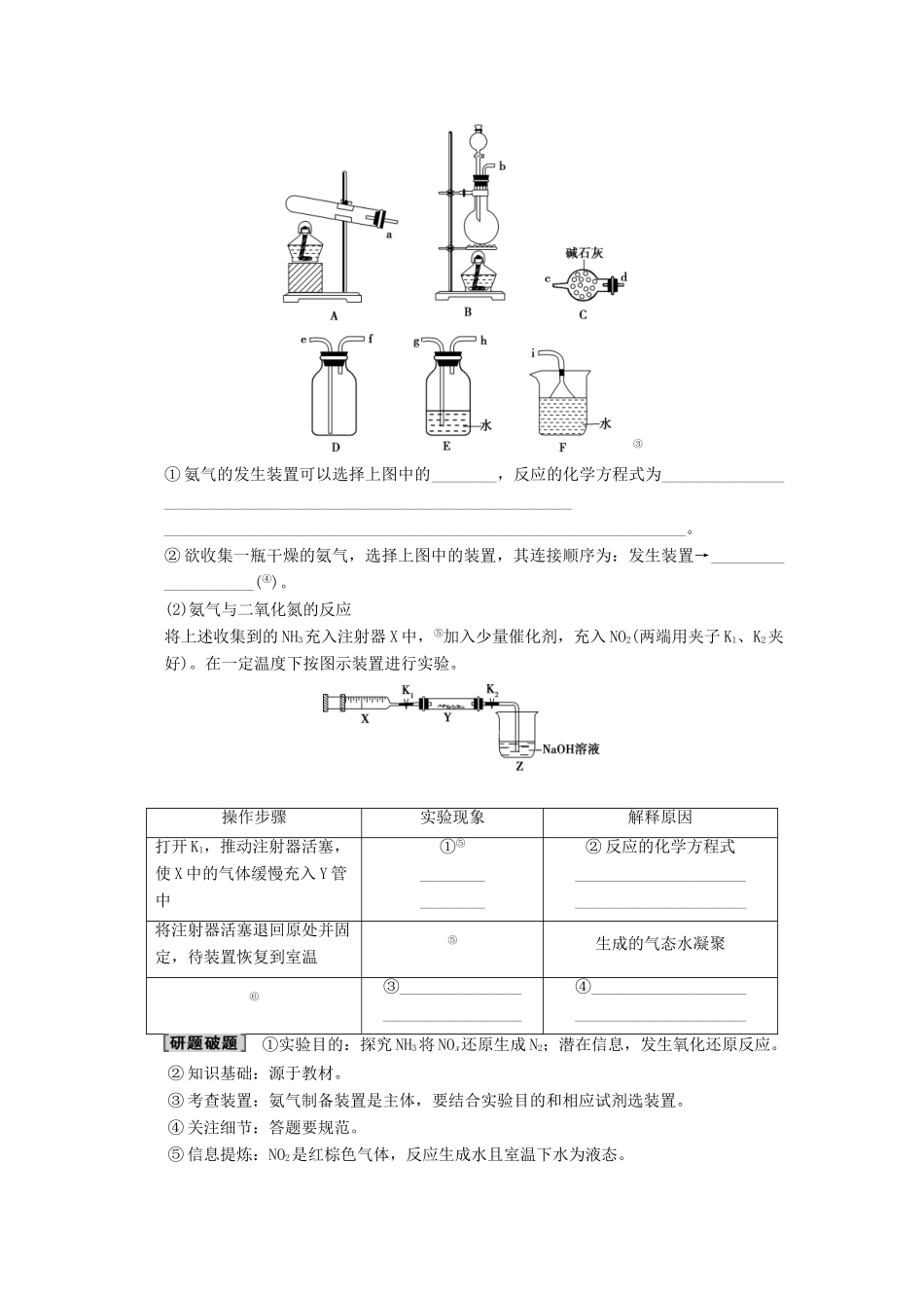 高考化学二轮复习 专项1 高考非选择题五大题型突破 题型3 综合实验探究学案-人教版高三全册化学学案_第2页