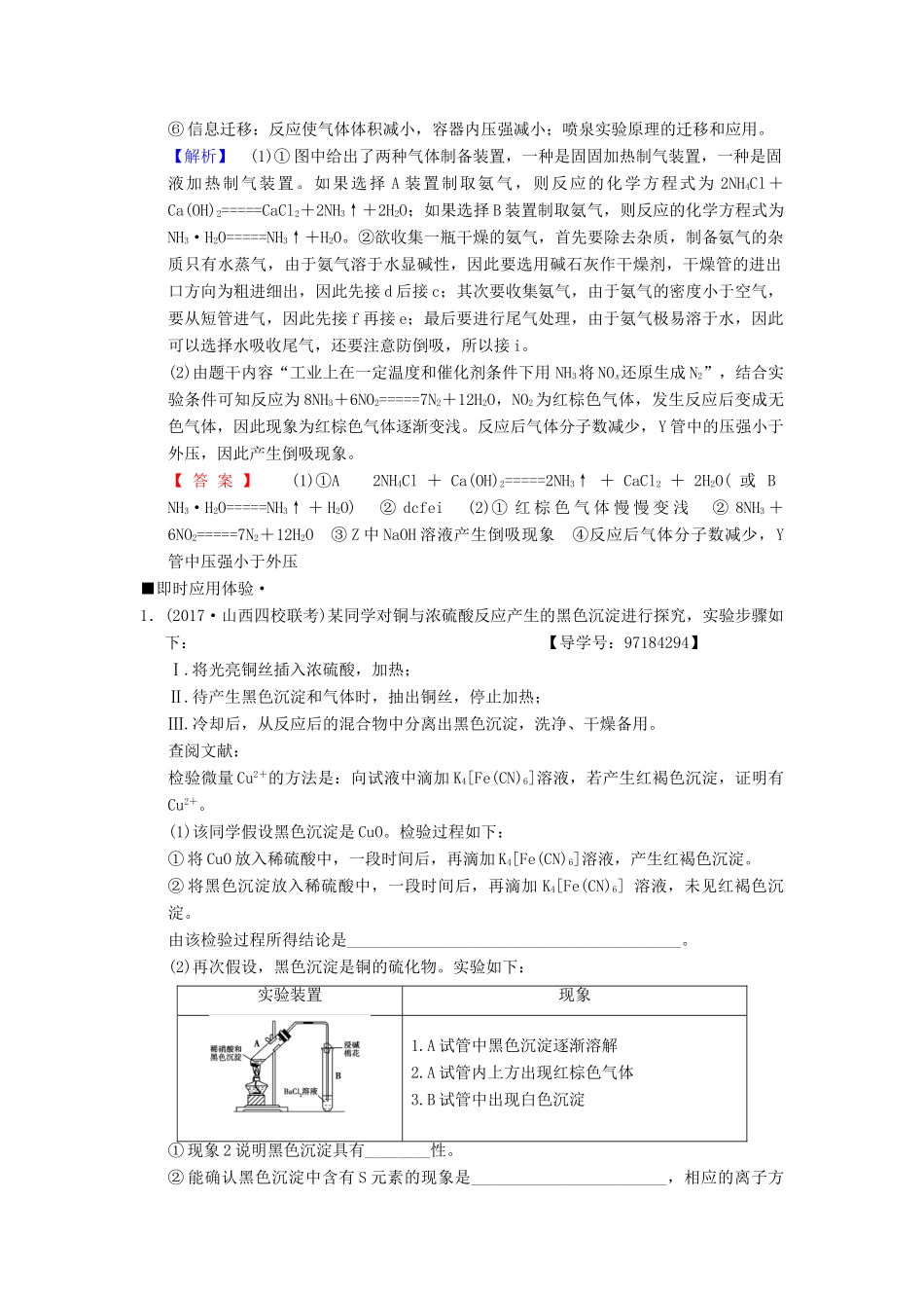 高考化学二轮复习 专项1 高考非选择题五大题型突破 题型3 综合实验探究学案-人教版高三全册化学学案_第3页