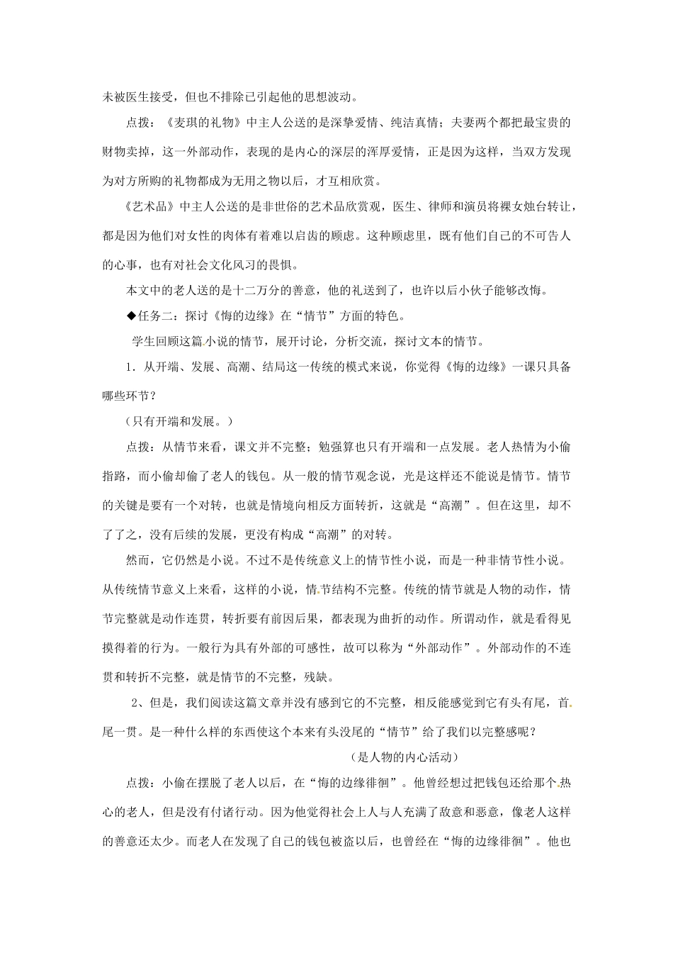 山东省枣庄市峄城区吴林街道中学九年级语文上册 第四单元 比较 探究 悔的边缘（第二课时）教案 北师大版_第2页