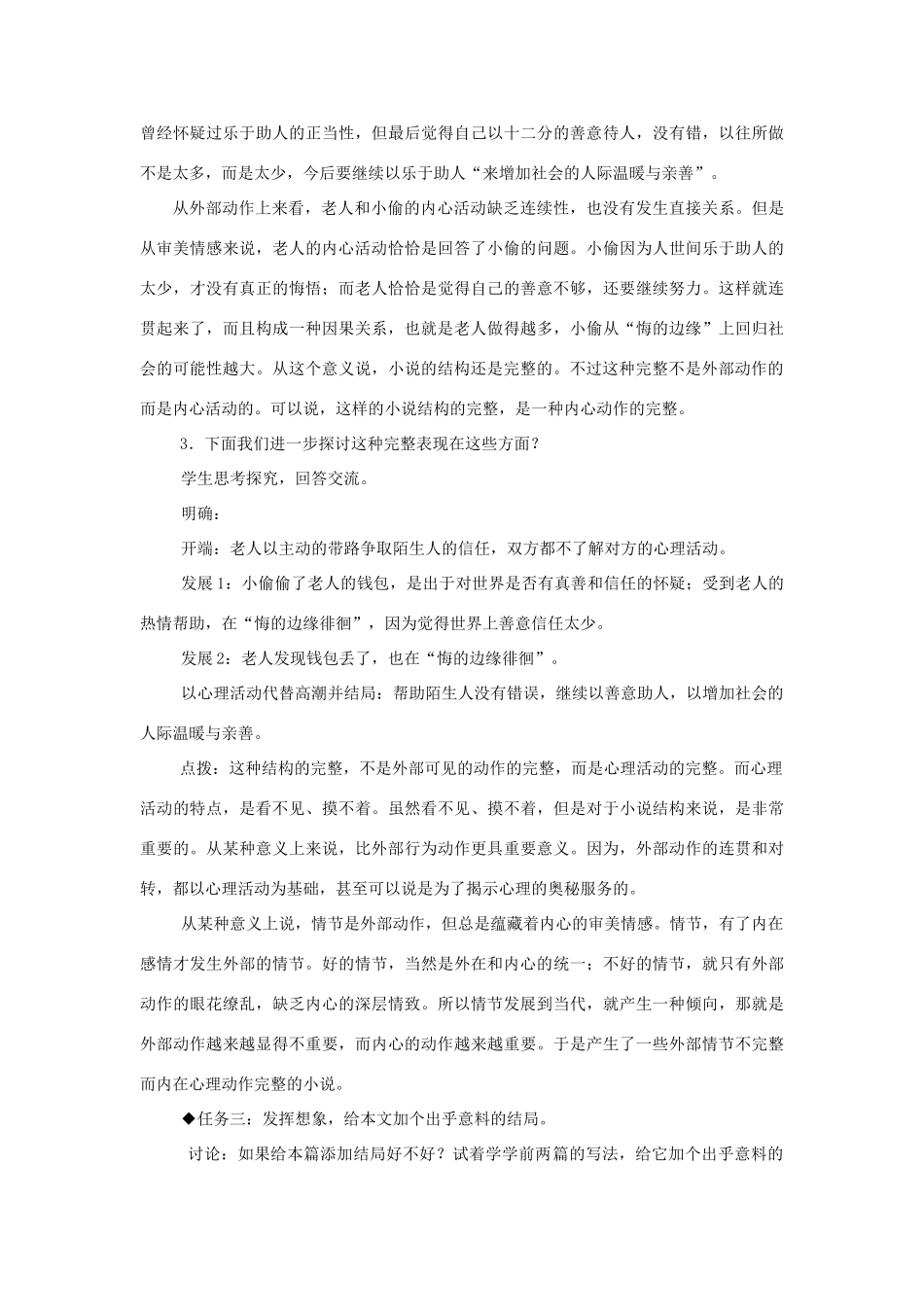 山东省枣庄市峄城区吴林街道中学九年级语文上册 第四单元 比较 探究 悔的边缘（第二课时）教案 北师大版_第3页