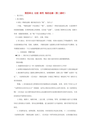 山东省枣庄市峄城区吴林街道中学九年级语文上册 第四单元 比较 探究 悔的边缘（第二课时）教案 北师大版