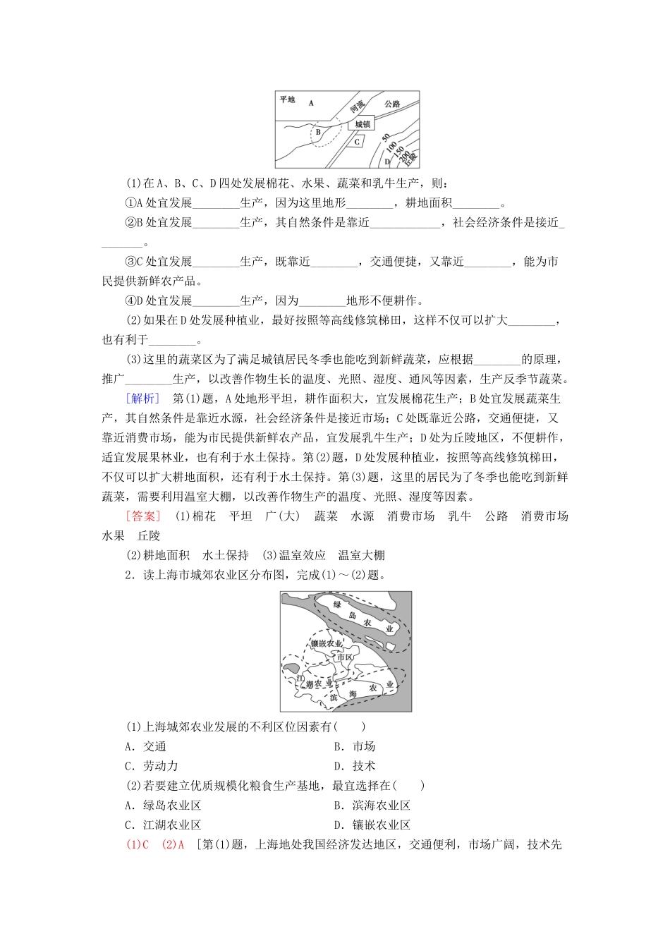 高中地理 第3单元 产业区位选择单元小结与测评学案 鲁教版必修第二册-鲁教版高一第二册地理学案_第3页