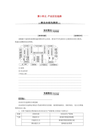 高中地理 第3单元 产业区位选择单元小结与测评学案 鲁教版必修第二册-鲁教版高一第二册地理学案
