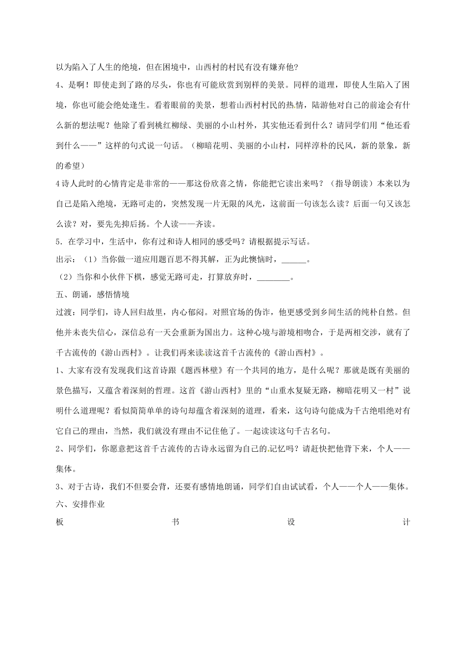 河北省临西县八年级语文上册 第二单元 游山西村教案 河大版-河大版初中八年级上册语文教案_第3页