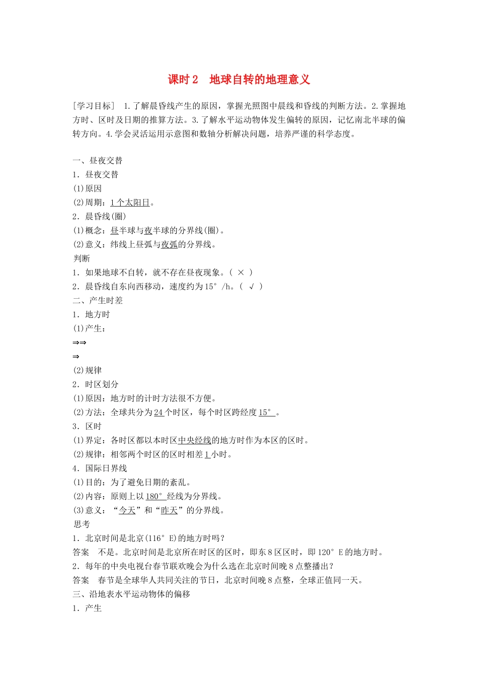 高中地理 第一章 行星地球 1.3 地球的运动课时2学案 新人教版必修1-新人教版高一必修1地理学案_第1页