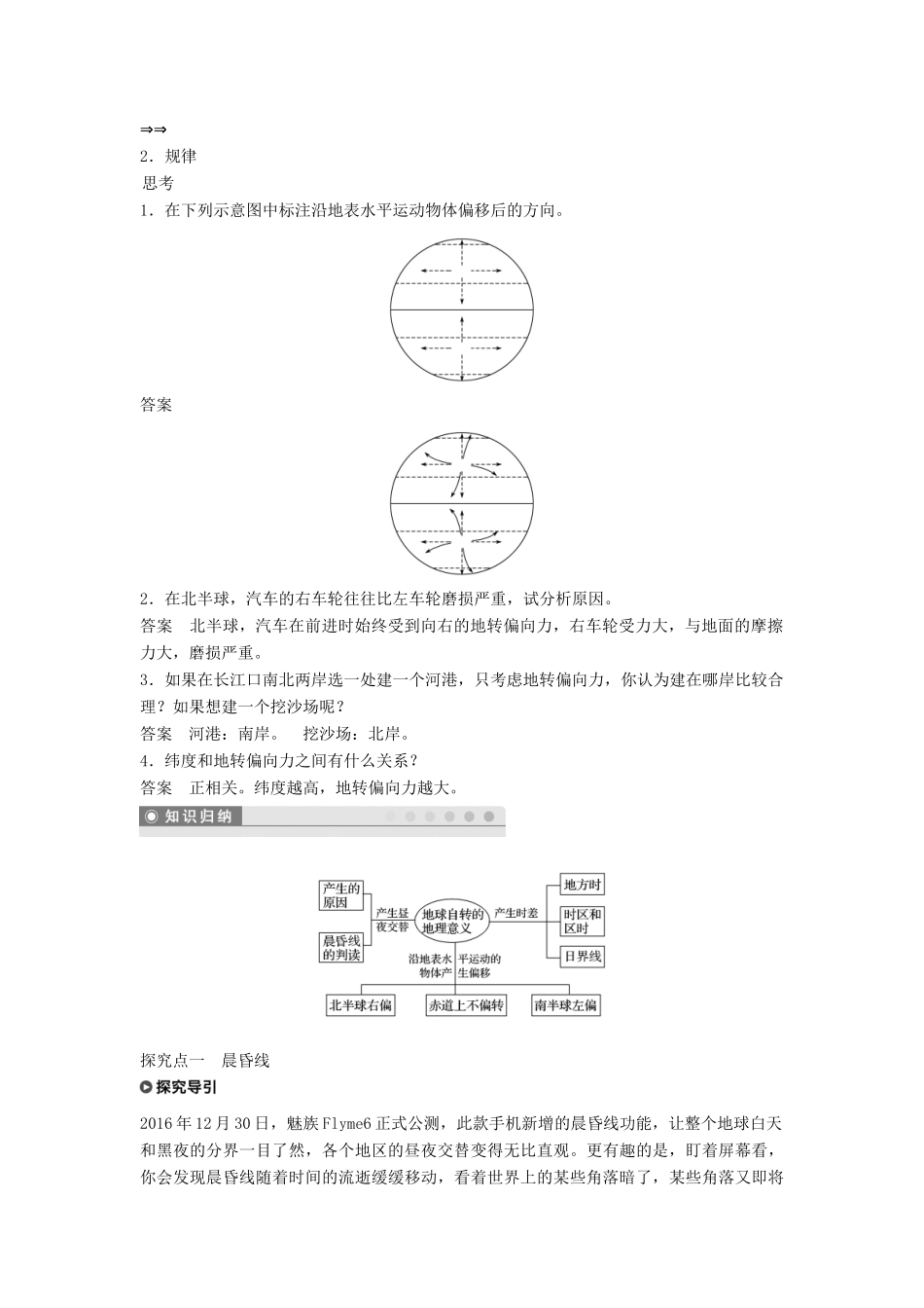 高中地理 第一章 行星地球 1.3 地球的运动课时2学案 新人教版必修1-新人教版高一必修1地理学案_第2页