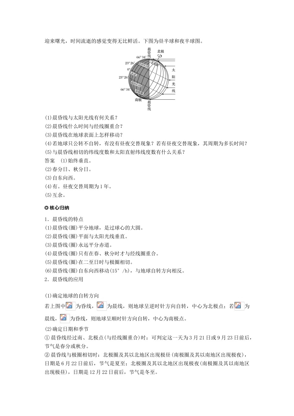 高中地理 第一章 行星地球 1.3 地球的运动课时2学案 新人教版必修1-新人教版高一必修1地理学案_第3页