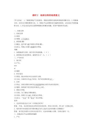 高中地理 第一章 行星地球 1.3 地球的运动课时2学案 新人教版必修1-新人教版高一必修1地理学案