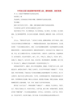 九年级语文中考复习阅读教学指导第九讲：感悟修辞，剖析效果全国通用