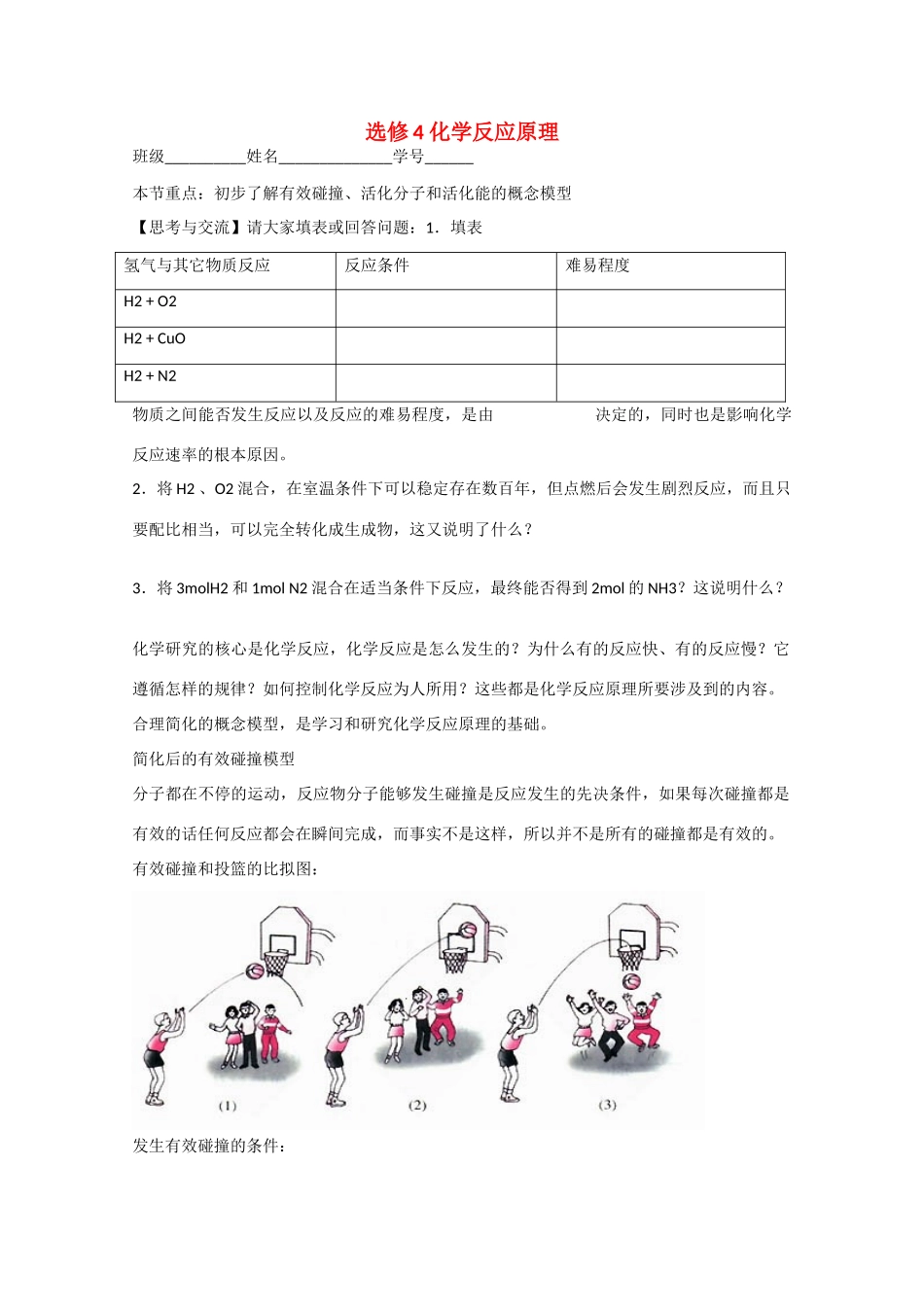 高中化学：《绪言》学案（新人教版选修4）_第1页