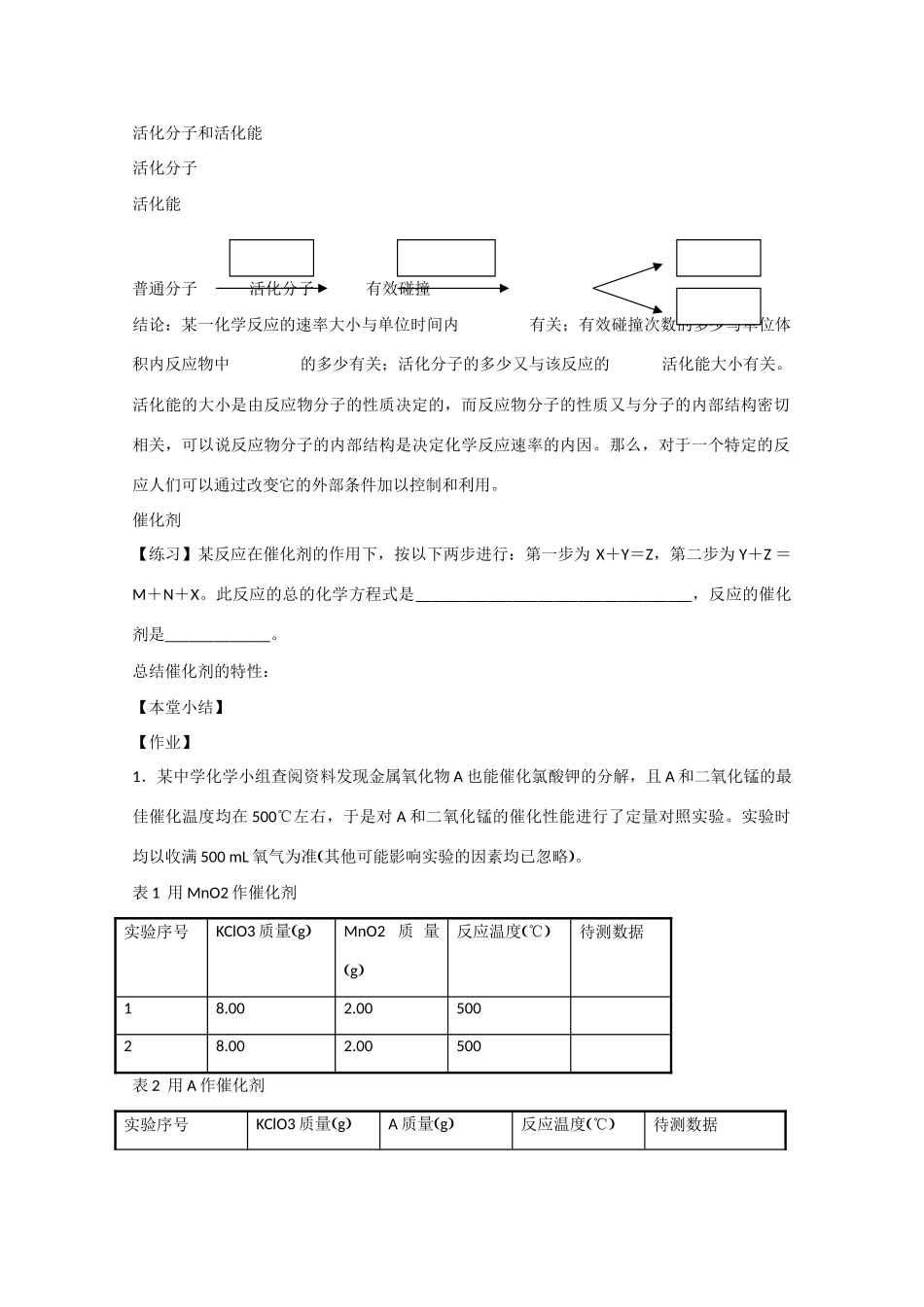 高中化学：《绪言》学案（新人教版选修4）_第2页