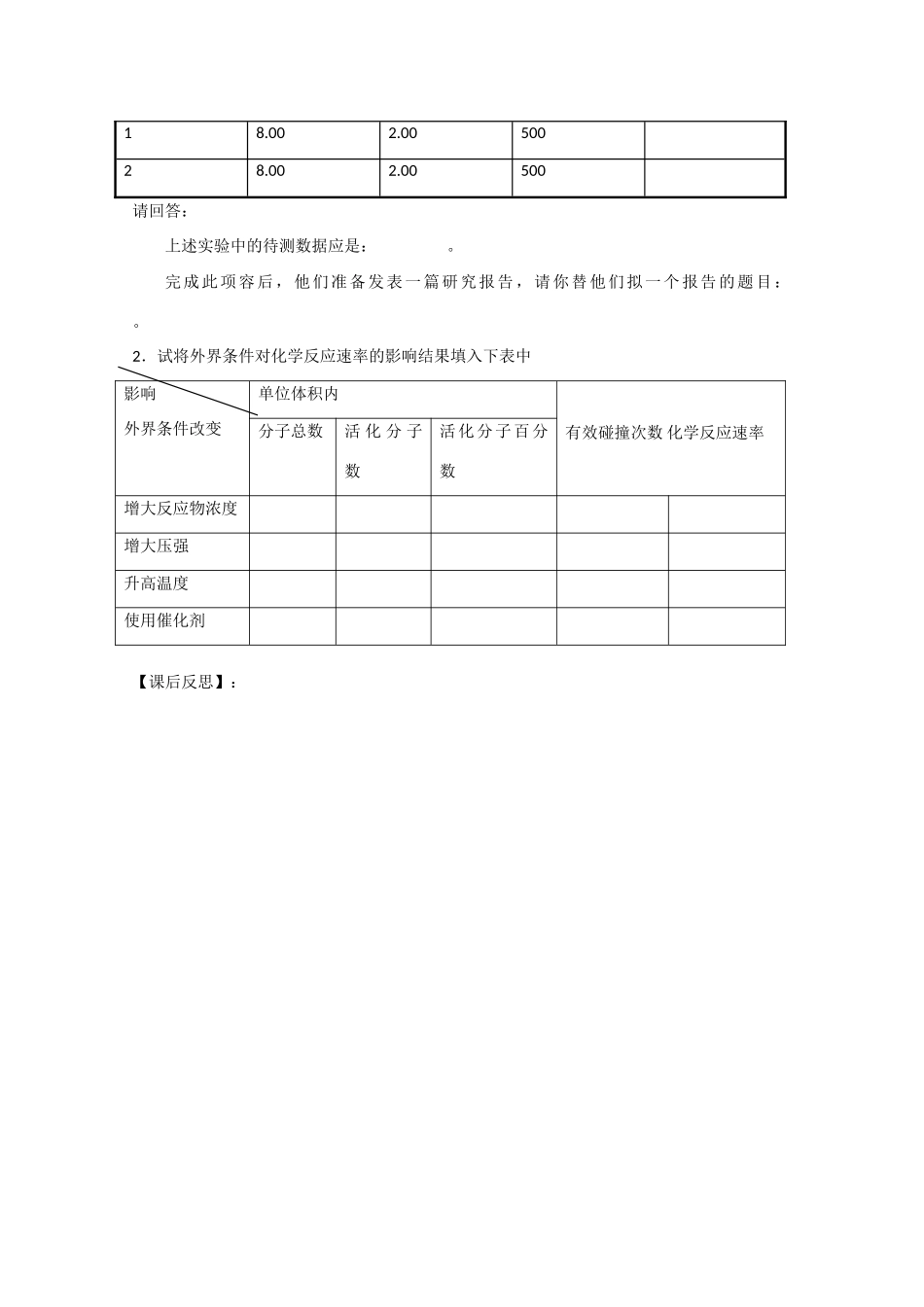 高中化学：《绪言》学案（新人教版选修4）_第3页