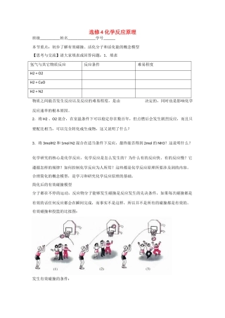 高中化学：《绪言》学案（新人教版选修4）