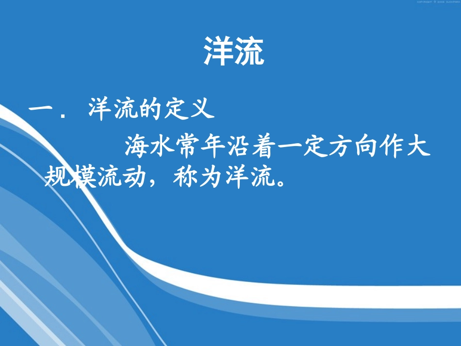专栏：洋流与航海_第2页