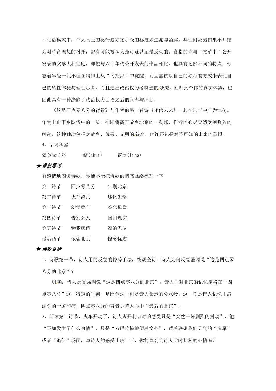 九年级语文下册 第7课《这是四点零八分的北京》教案 语文版_第2页