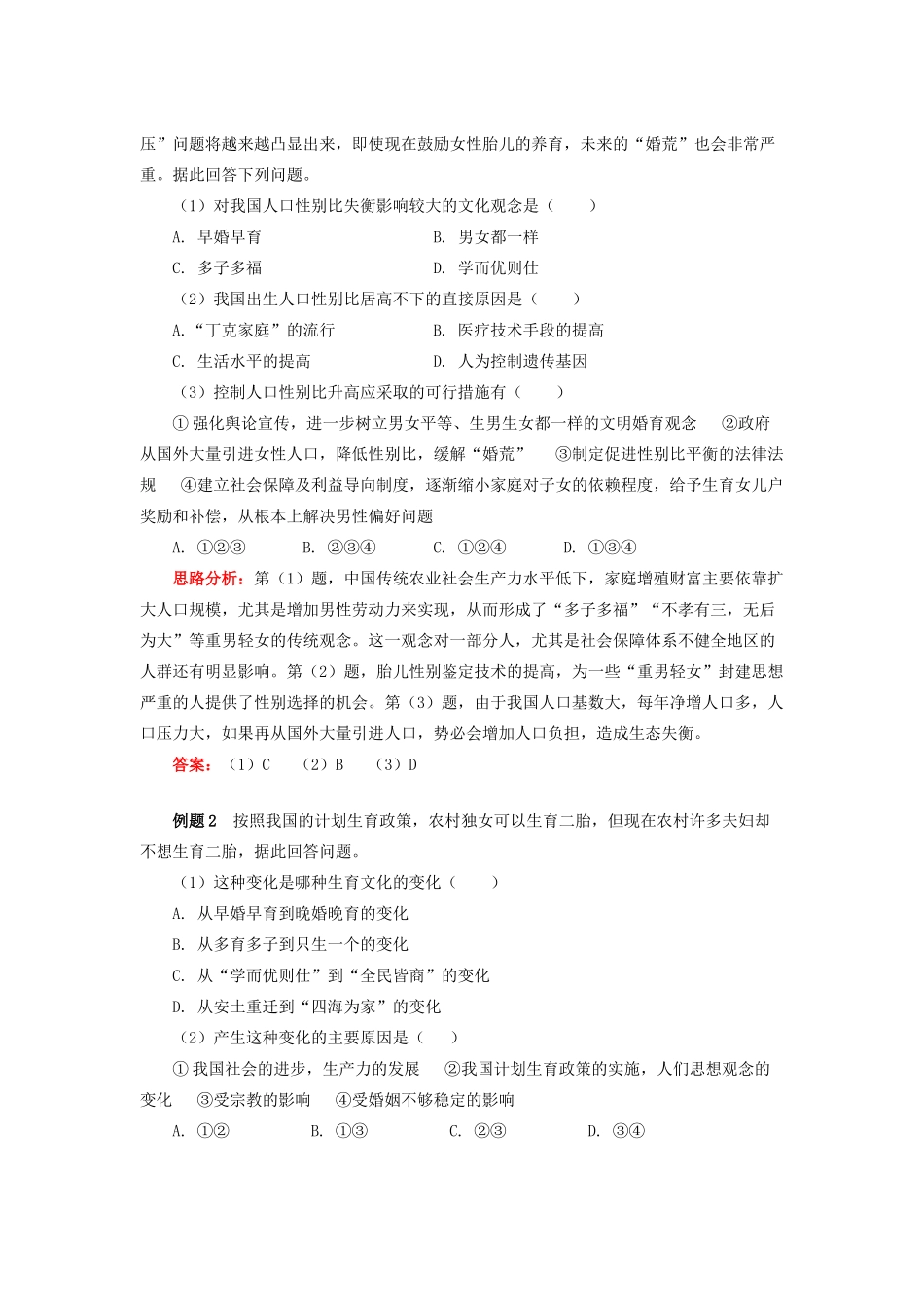 高中地理 第一章 人口与环境 第四节 地域文化与人口 中国文化与人口学案 湘教版必修2-湘教版高一必修2地理学案_第3页