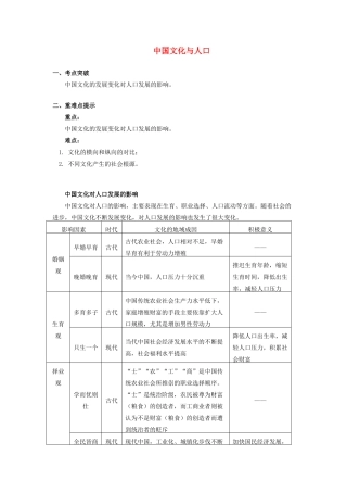 高中地理 第一章 人口与环境 第四节 地域文化与人口 中国文化与人口学案 湘教版必修2-湘教版高一必修2地理学案