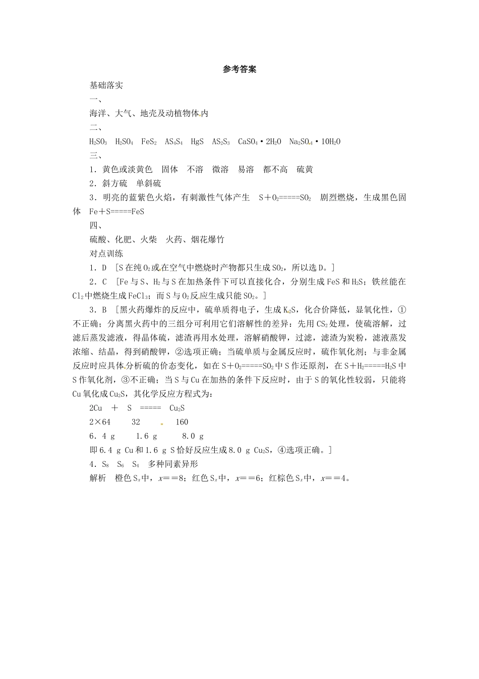 高中化学 3.3.1《自然界中的硫》导学案 鲁科版必修1_第3页