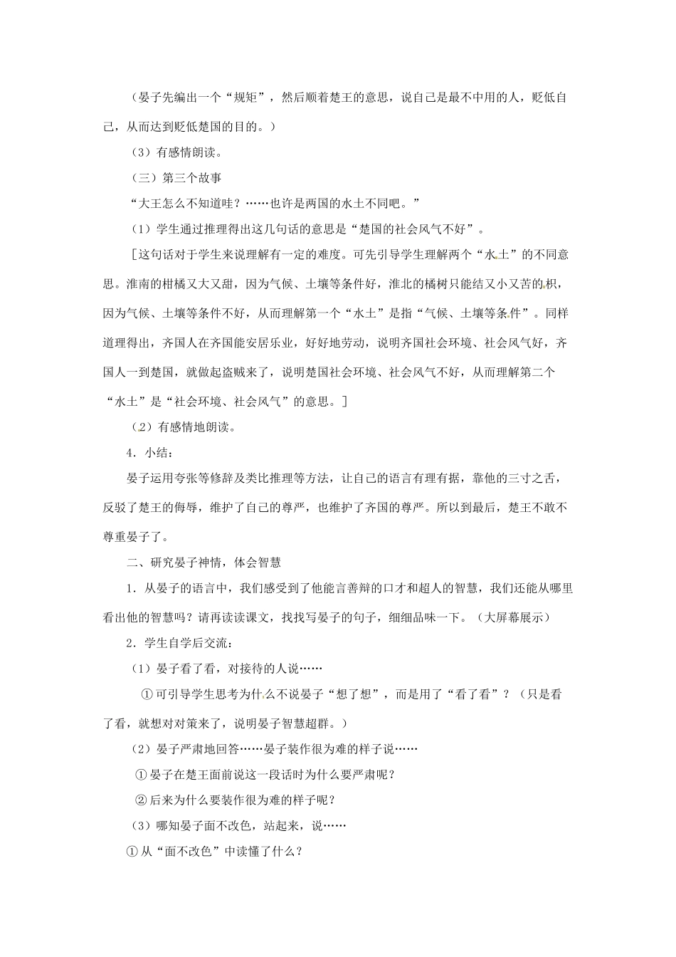 山东省烟台龙口市诸由观镇诸由中学九年级语文上册 16 晏子使楚（第2课时）教案 鲁教版五四制_第3页