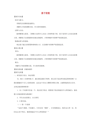 山东省烟台龙口市诸由观镇诸由中学九年级语文上册 16 晏子使楚（第2课时）教案 鲁教版五四制