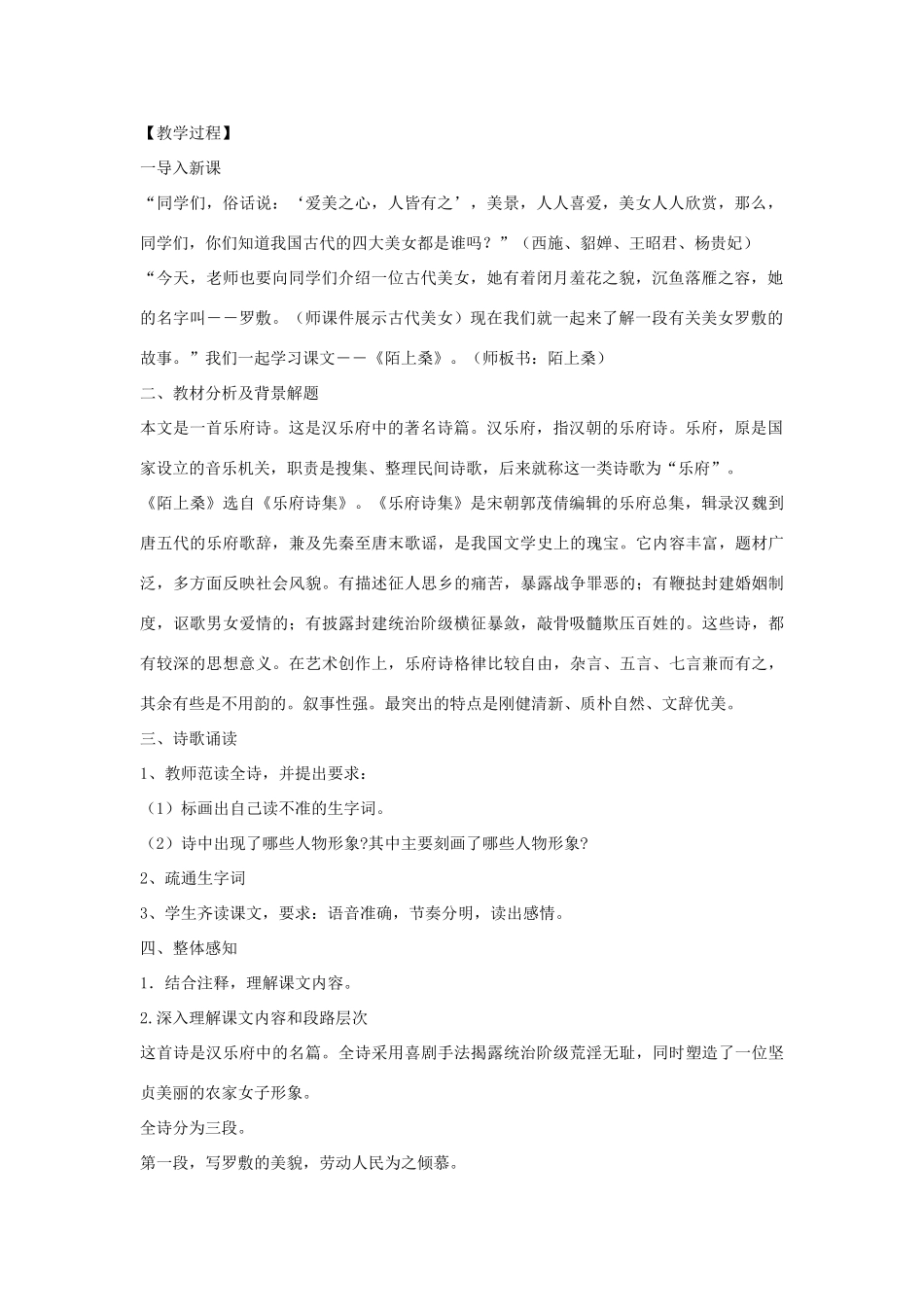 金识源秋九年级语文上册 第四单元 20《陌上桑》教案 鲁教版五四制-鲁教版五四制初中九年级上册语文教案_第3页