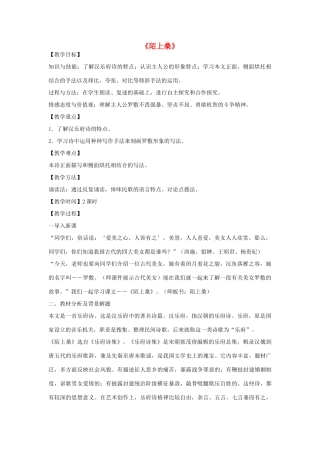 金识源秋九年级语文上册 第四单元 20《陌上桑》教案 鲁教版五四制-鲁教版五四制初中九年级上册语文教案