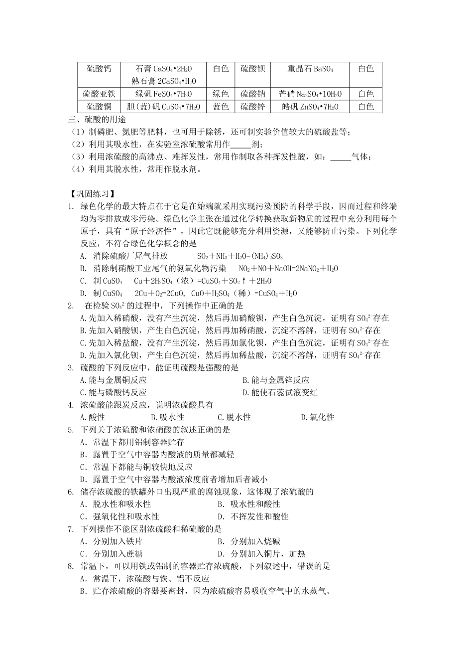 高中化学 4.1.2《硫酸的制备和性质》学案 苏教版必修1_第2页