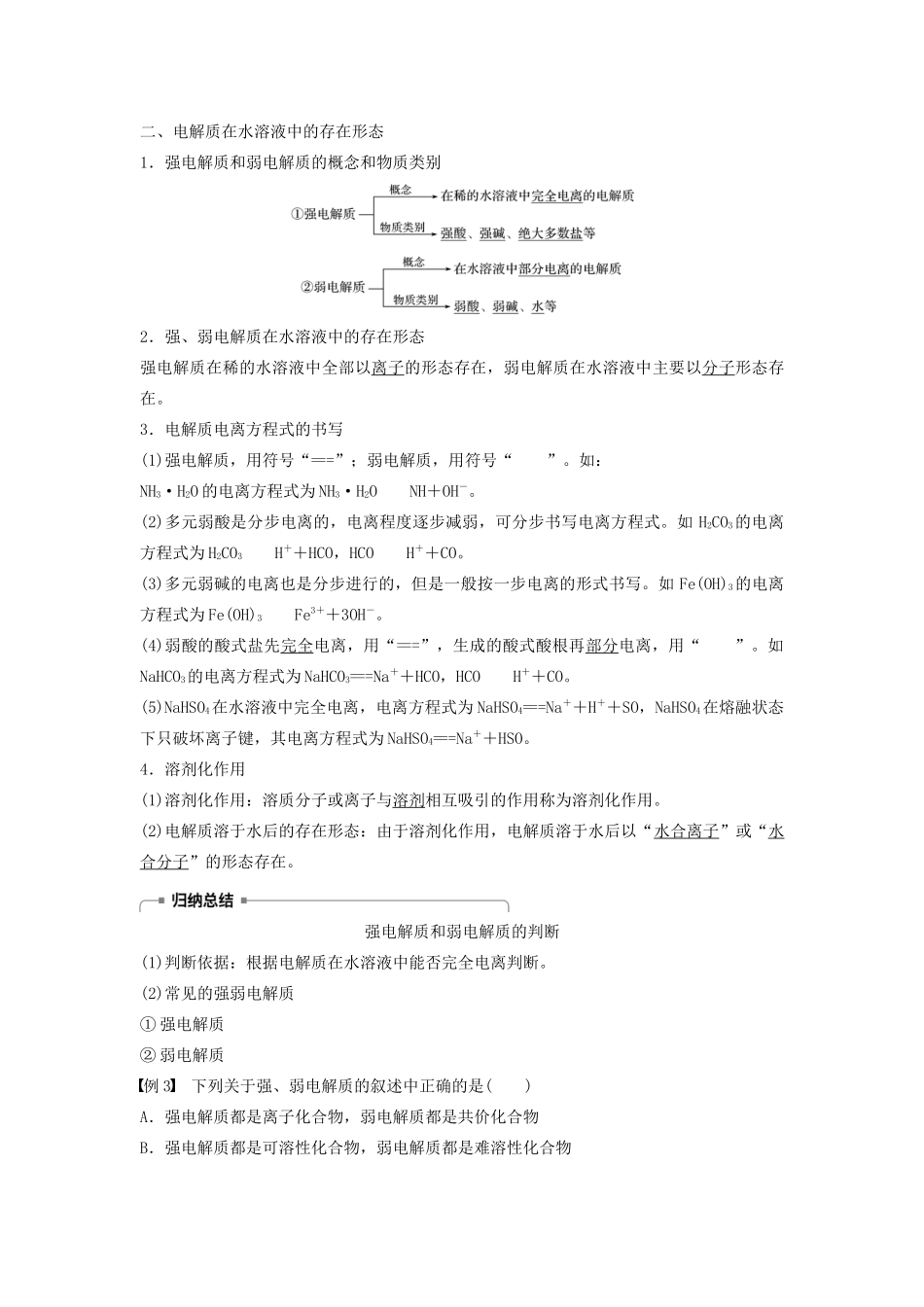 高中化学 第3章 第1节 第1课时 水的电离 电解质在水溶液中的存在形态学案（含解析）鲁科版选修4-鲁科版高中选修4化学学案_第3页