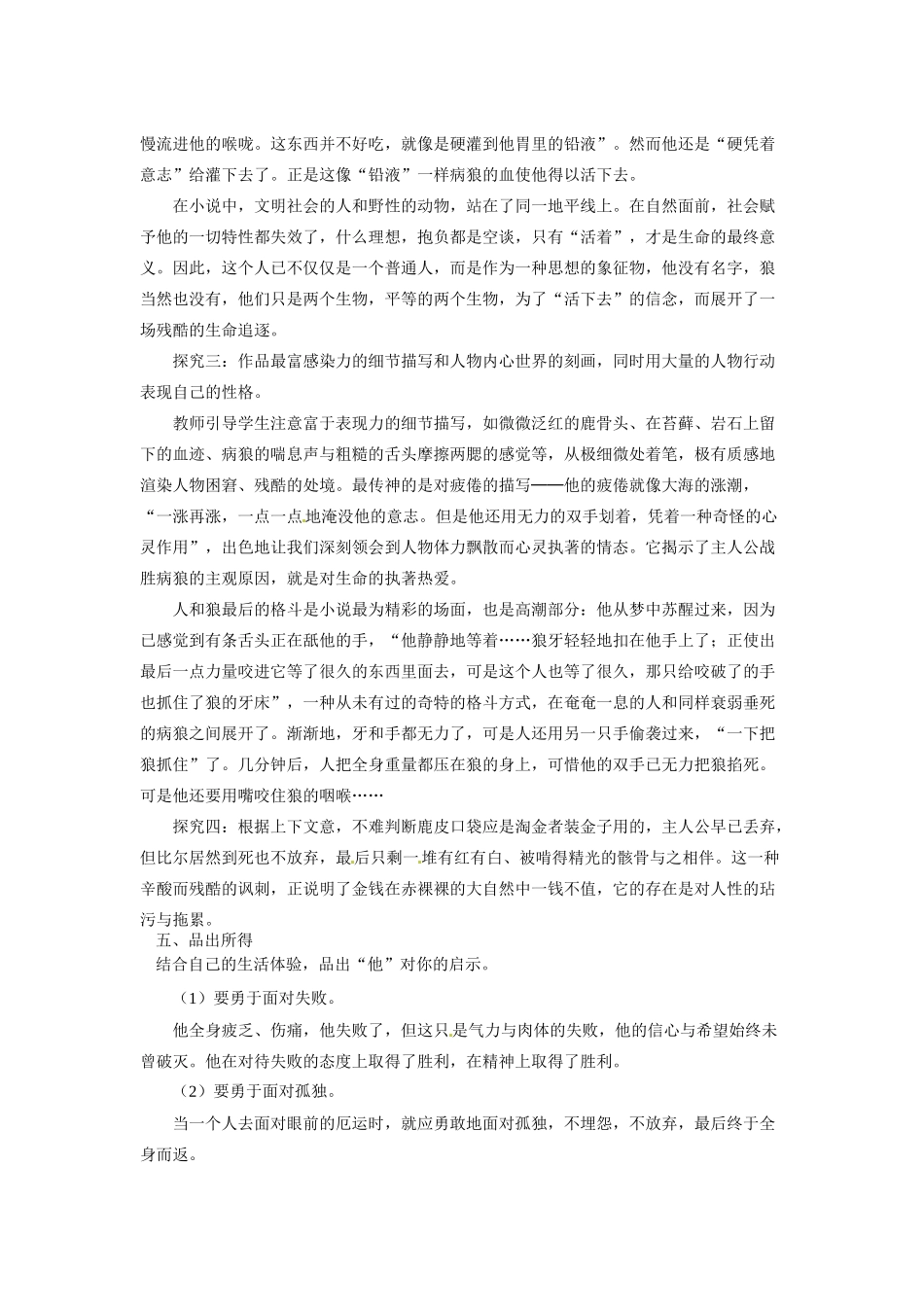 九年级语文下册7.热爱生命 教案苏教版_第3页