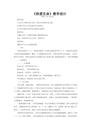 九年级语文下册7.热爱生命 教案苏教版