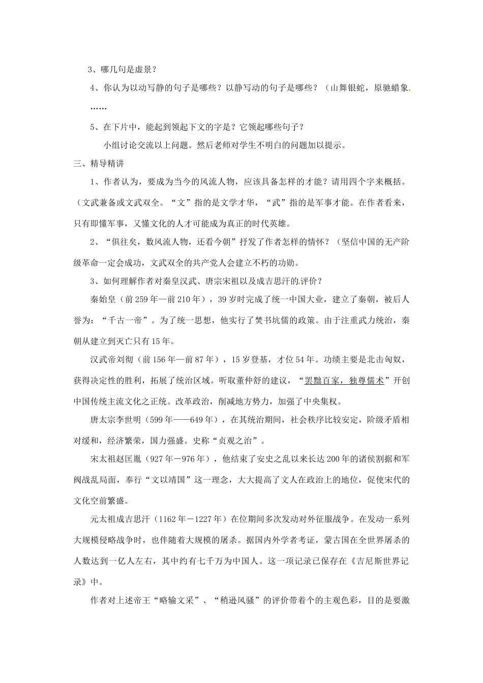 湖南省益阳市六中九年级语文上册《第一课 沁园春 雪》教案_第2页