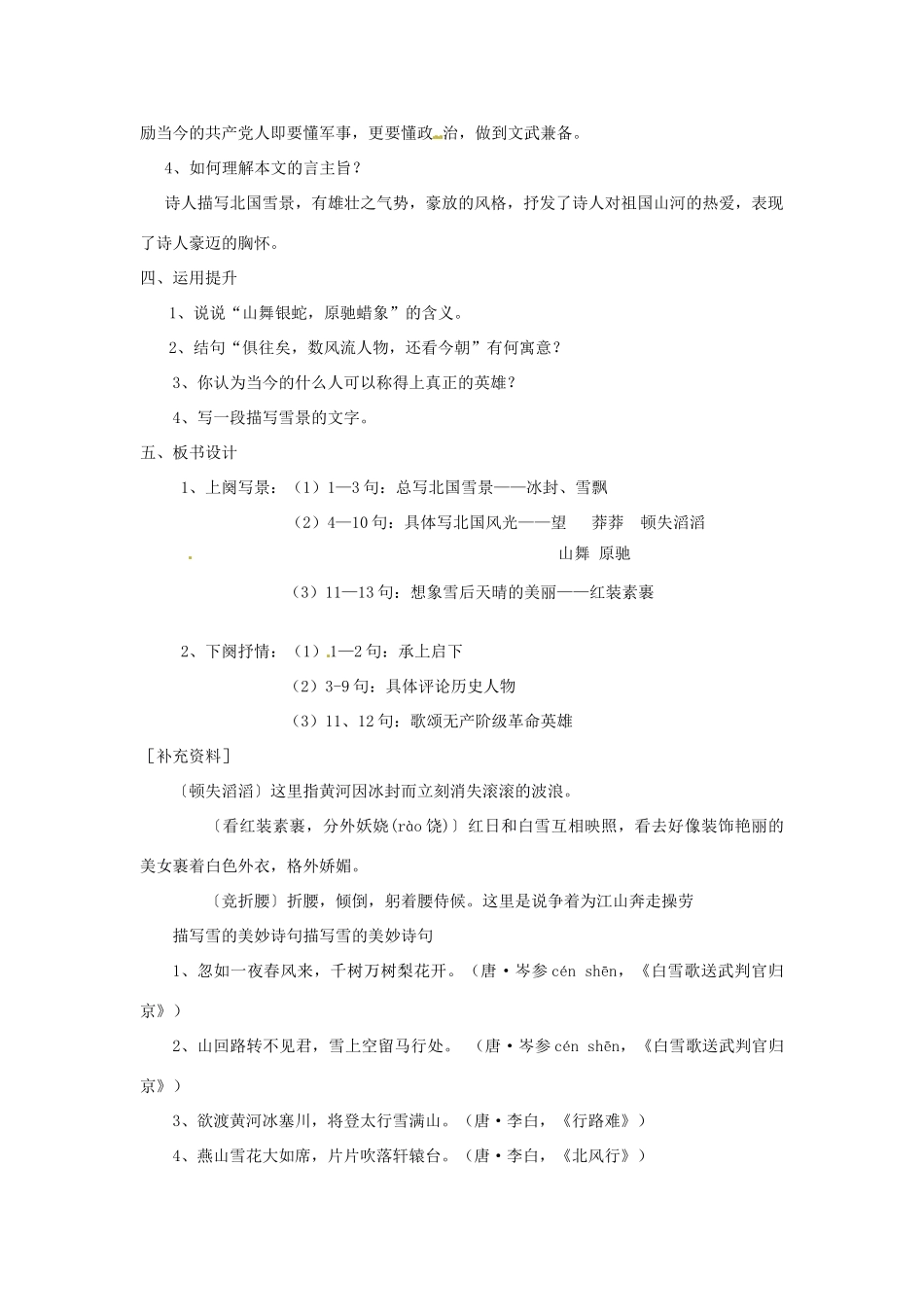 湖南省益阳市六中九年级语文上册《第一课 沁园春 雪》教案_第3页