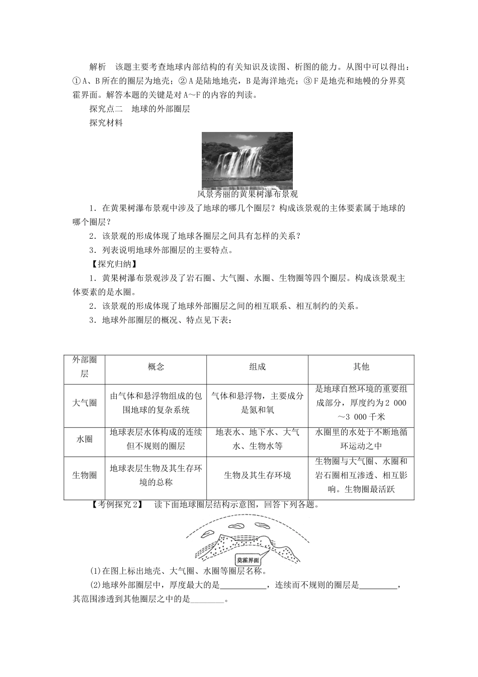 高中地理 第一章 行星地球 第4节 地球的圈层结构导学案 新人教版必修1-新人教版高一必修1地理学案_第3页