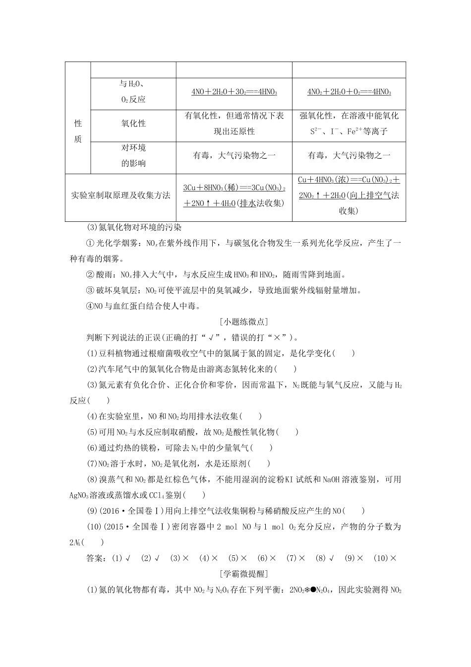 高三化学 第四章 第四节 氮及其化合物学案 新人教版-新人教版高三全册化学学案_第2页